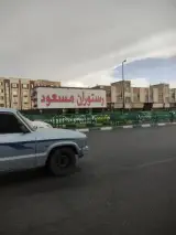 رستوران مسعود
