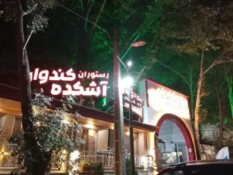 رستوران آشکده کندوان