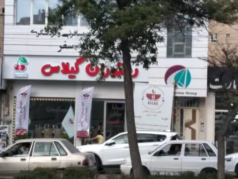رستوران گیلاس