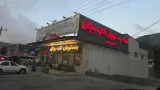 کافه رستوران کاردیچال (قدس سابق)