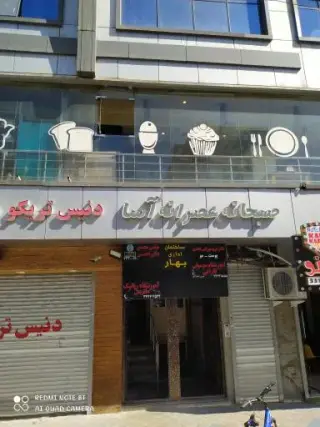 کافه آسا