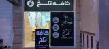 کافه تلخ