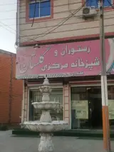 رستوران گلستان