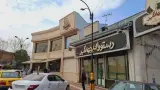 رستوران جهانگیر