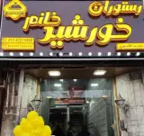 رستوران خورشید خانم لاهیجان