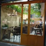کافه نوستالژی