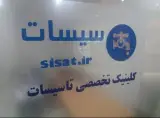 لوازم تاسیسات ساختمانی سیسات