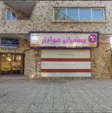 رستوران هوادار