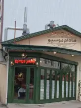 کافه رستوران مادام موسیو