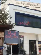 رستوران نگین شهر