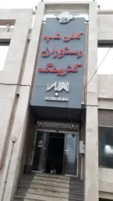 رستوران مجد