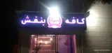 کافه بنفش