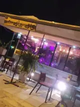 کافه مافه