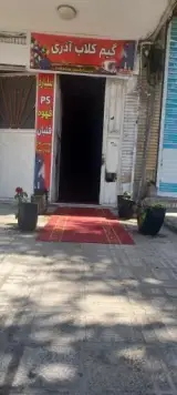 کافه گیم کلاب آذری