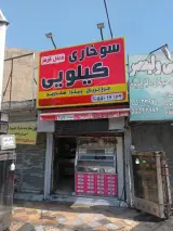 سوخاری کیلویی فلفل قرمز