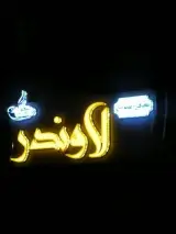 کافه رستوران لاوندر