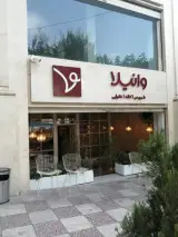 کافه وانیلا