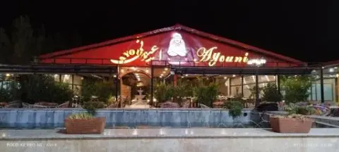 باغ رستوران اعیونی