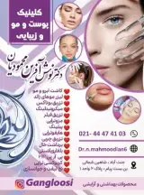کلینیک کاشت مو و ابرو دکتر نوش آفرین محمودیان