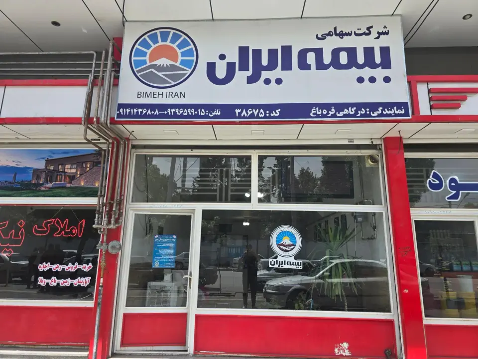 بیمه ایران