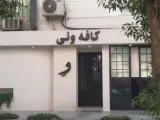 کافه ونی