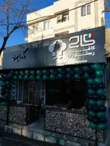 کافه رستوران کاج
