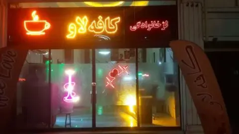 کافه لاو