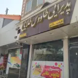 رستوران طاووس طلایی