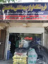 لوازم بهداشتی و تاسیسات ساختمان محسن طاهری