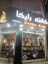کافه رایکا