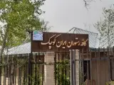 کافه رستوران ایران کوچک