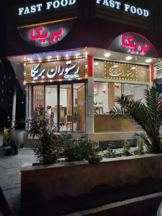 رستوران بریکا