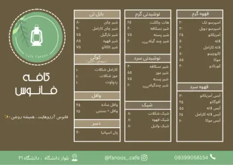 کافه فانوس