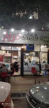 رستوران دربار