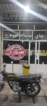 کافه بلک