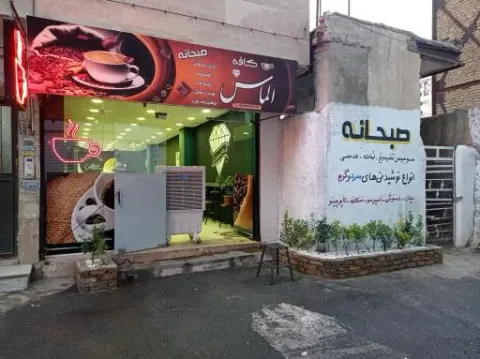کافه دیاموند