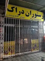رستوران دراک