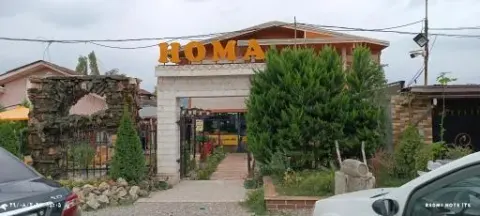 کافه رستوران هما