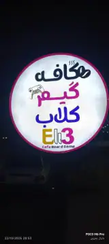 کافه برد گیم Eli3