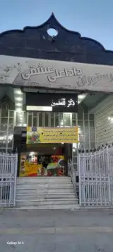 رستوران دادا علی عشقی