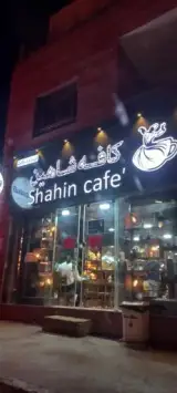 کافه شاهین