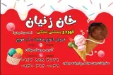 کافه بستنی امیدی