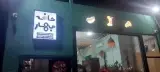 کافه بهار