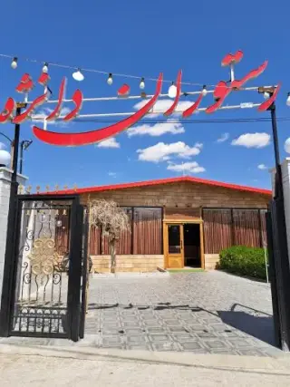 رستوران دانژه