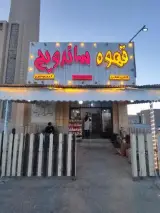 کافه عماد
