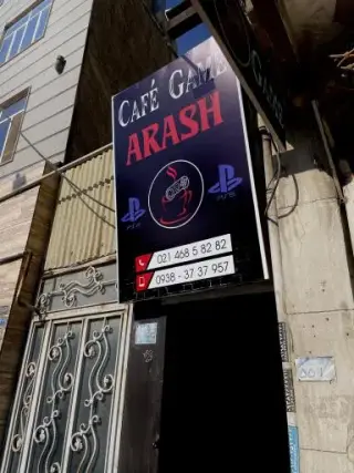 کافه گیم آرش