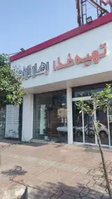 رستوران بهارنارنج