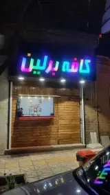 کافه برلین