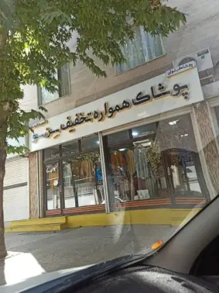 پوشاک بانوان سن سو