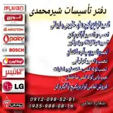تاسیسات شیرمحمدی